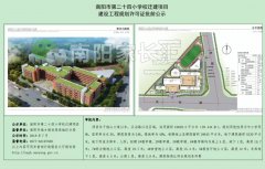 南陽市24小學(xué)新址在哪，這規(guī)劃讓人