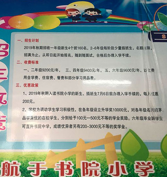 南陽書院小學收費標準