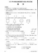 2020年河南省中招考試數學試卷及答