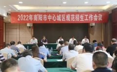 南陽(yáng)市2022年中心城區(qū)規(guī)范招生工作